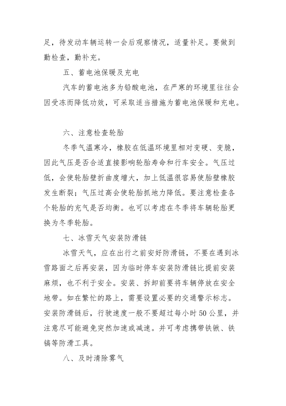 车辆冬季安全行车驾驶.docx_第2页