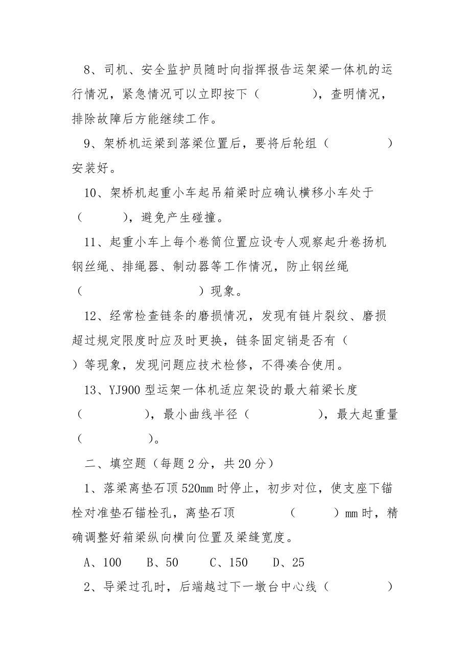 架梁设备司机安全培训试题.docx_第2页