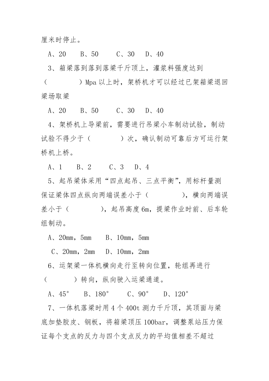 架梁设备司机安全培训试题.docx_第3页