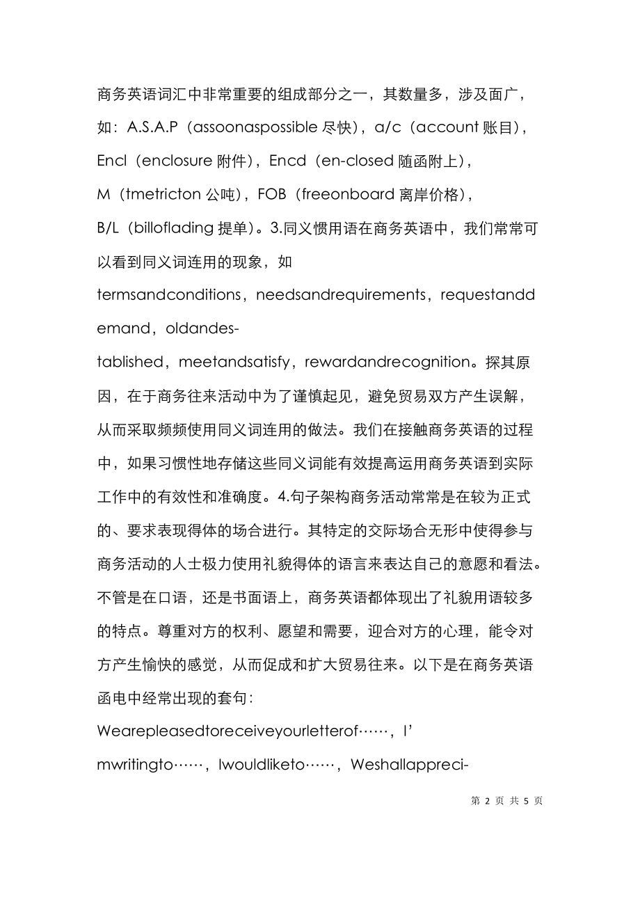 语块对商务英语的启迪.doc_第2页