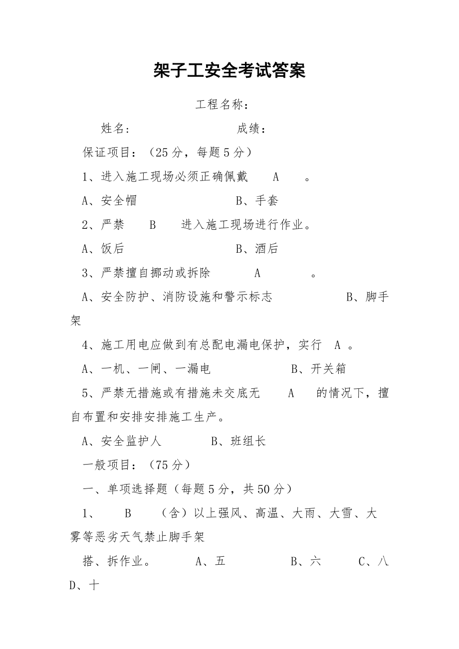 架子工安全考试答案.docx_第1页