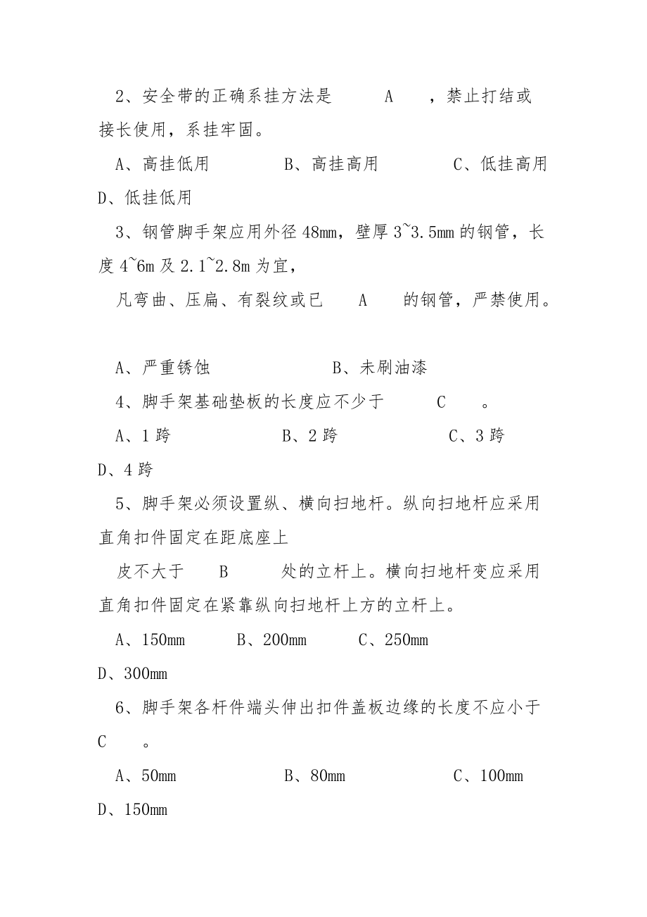 架子工安全考试答案.docx_第2页