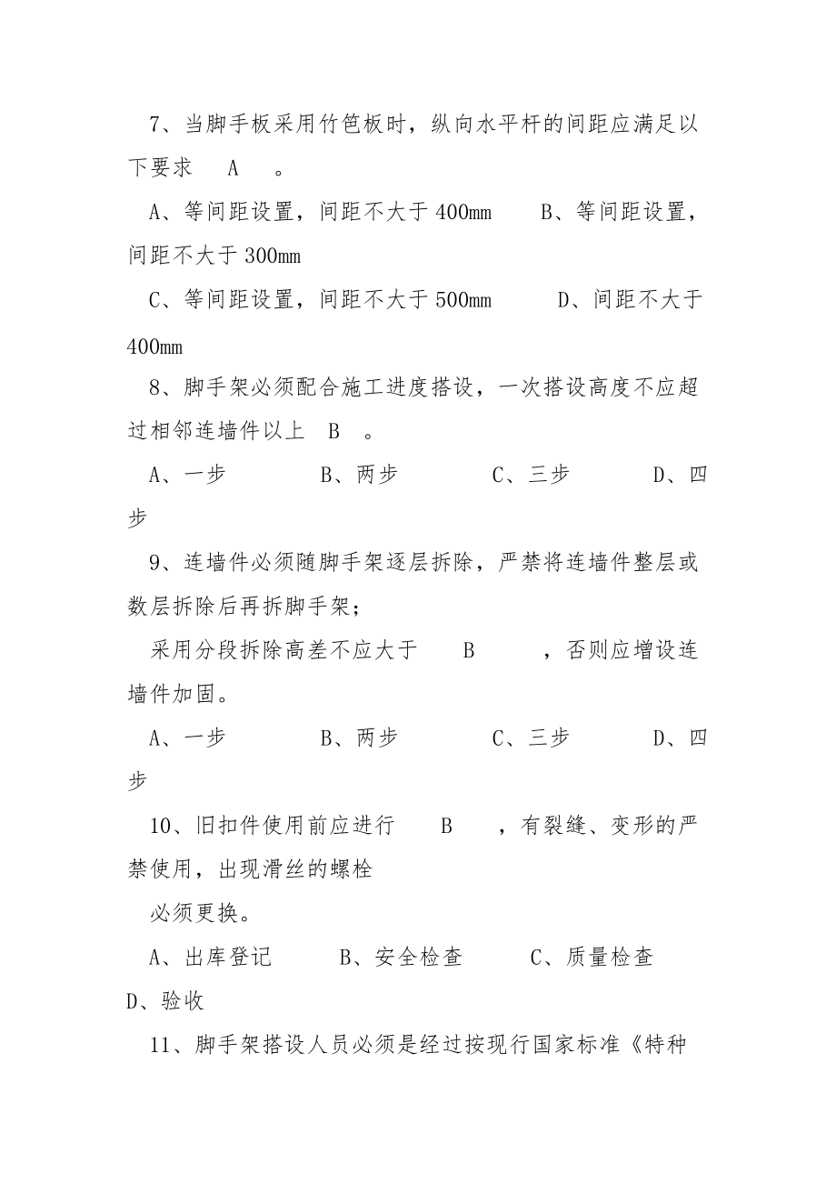 架子工安全考试答案.docx_第3页