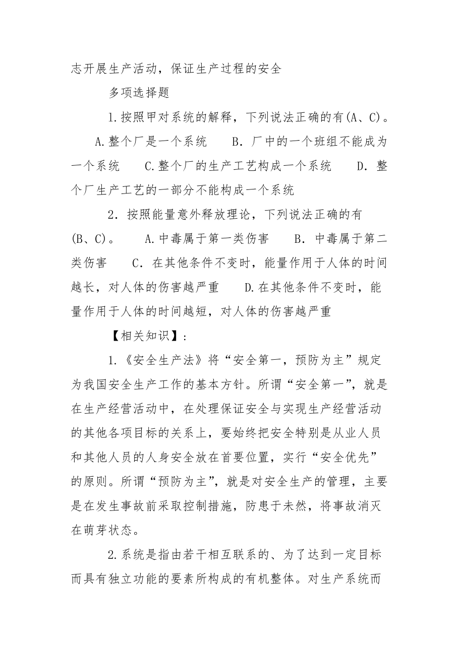 案例24 能量意外释放理论.docx_第2页