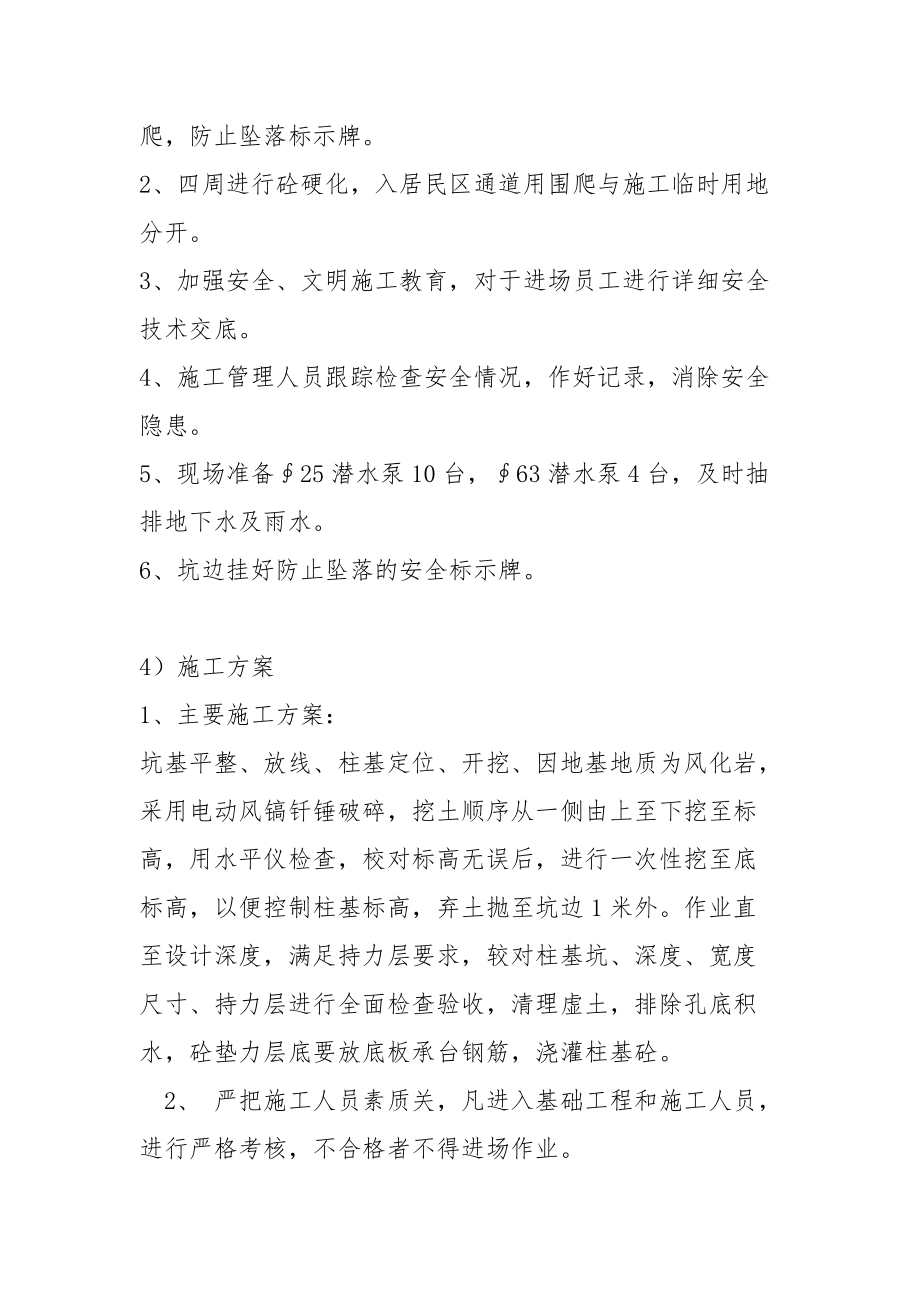 基坑施工安全支护方案.docx_第2页