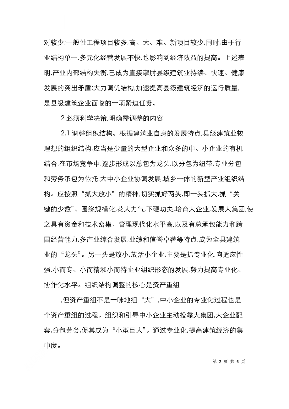 调优构造在建筑经济中的重要性思索.doc_第2页