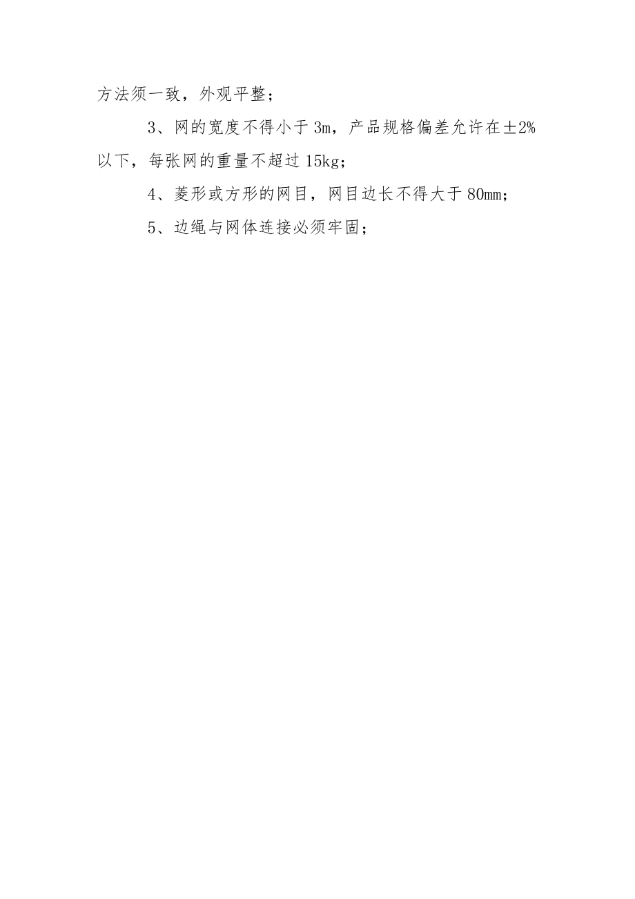 安全网架设规程.docx_第3页