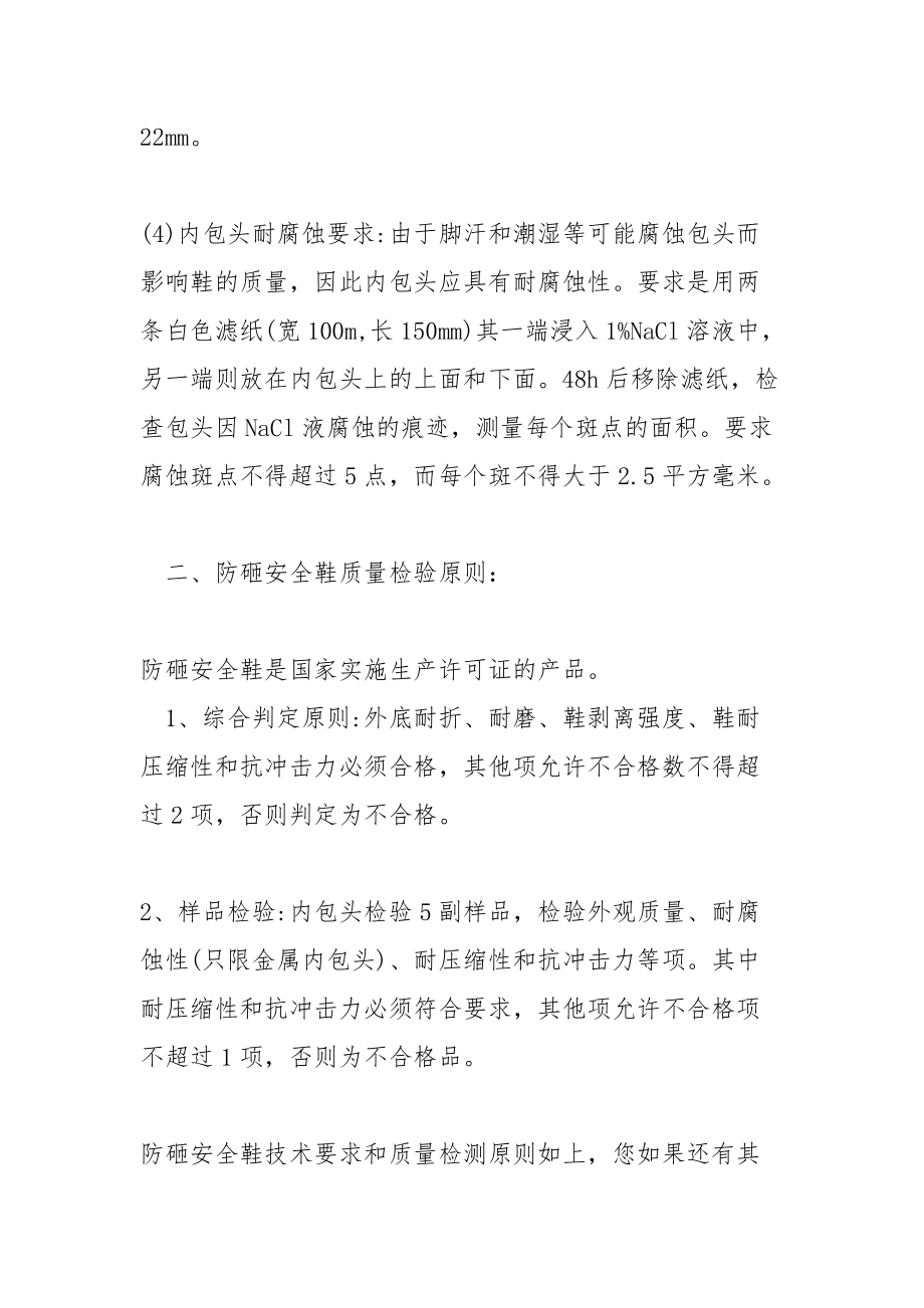 防砸安全鞋技术要求和质量检测原则.docx_第2页