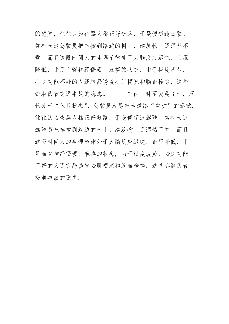 行车警惕三“时分”.docx_第2页