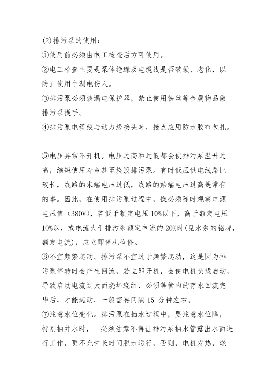 立式排污泵安全操作规程.docx_第3页