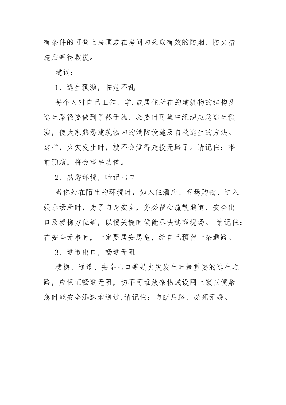 火灾寻找逃生通道4个误区.docx_第2页