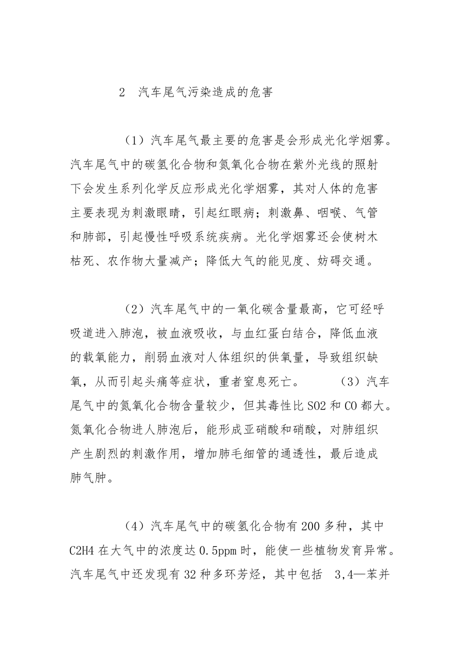 汽车尾气污染控制方法.docx_第2页