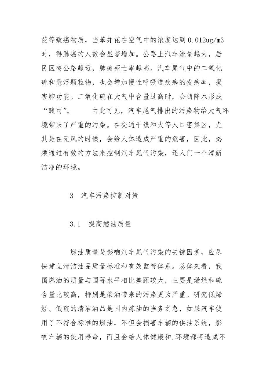 汽车尾气污染控制方法.docx_第3页