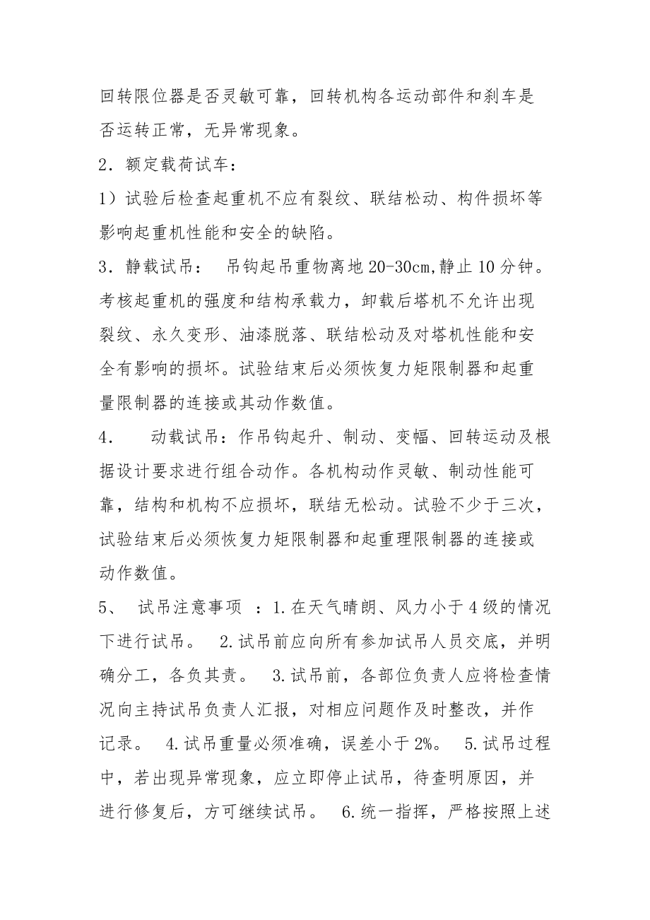 塔吊试运行安全交底.docx_第2页