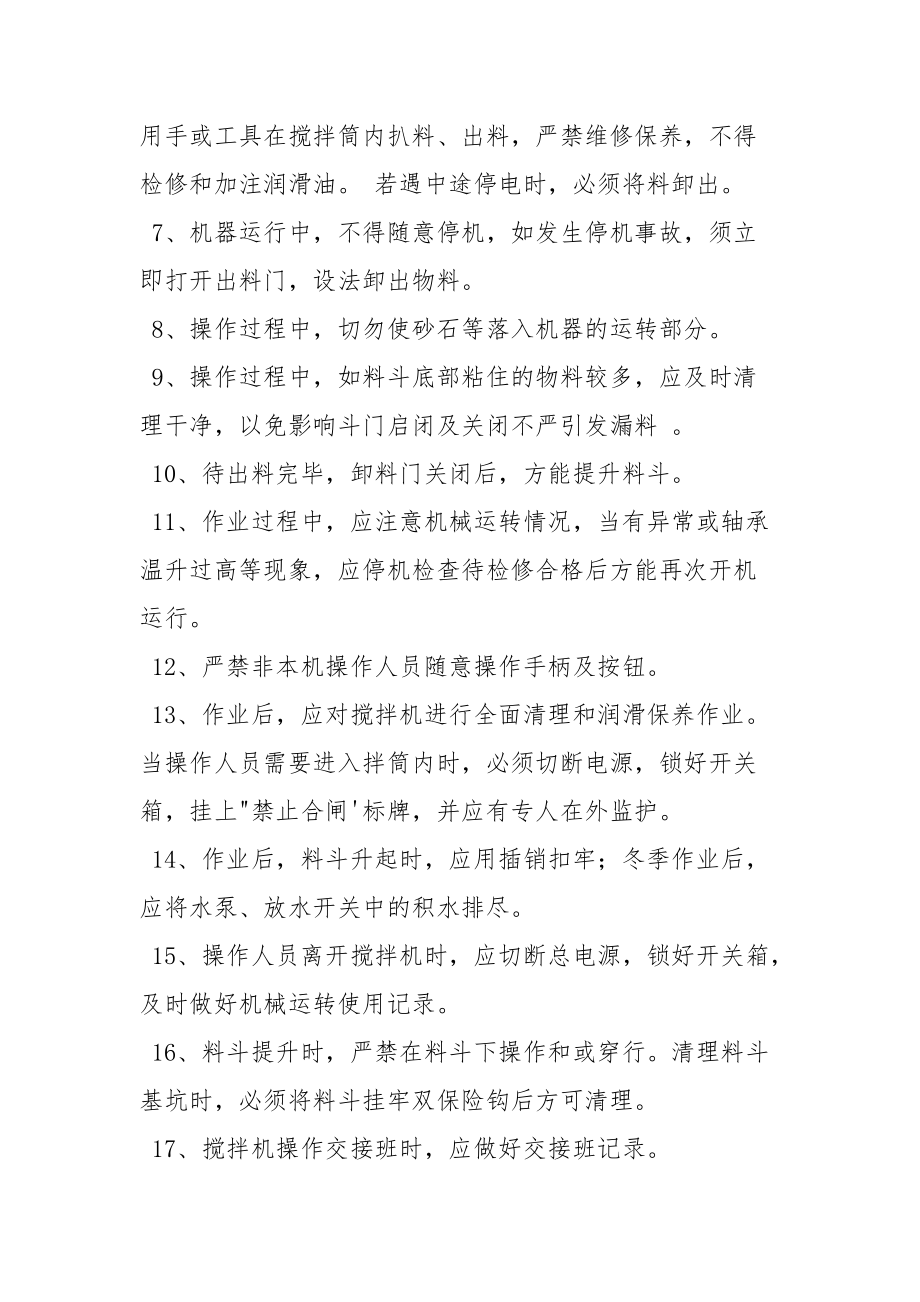 混凝土搅拌机操作人员安全交底.docx_第2页