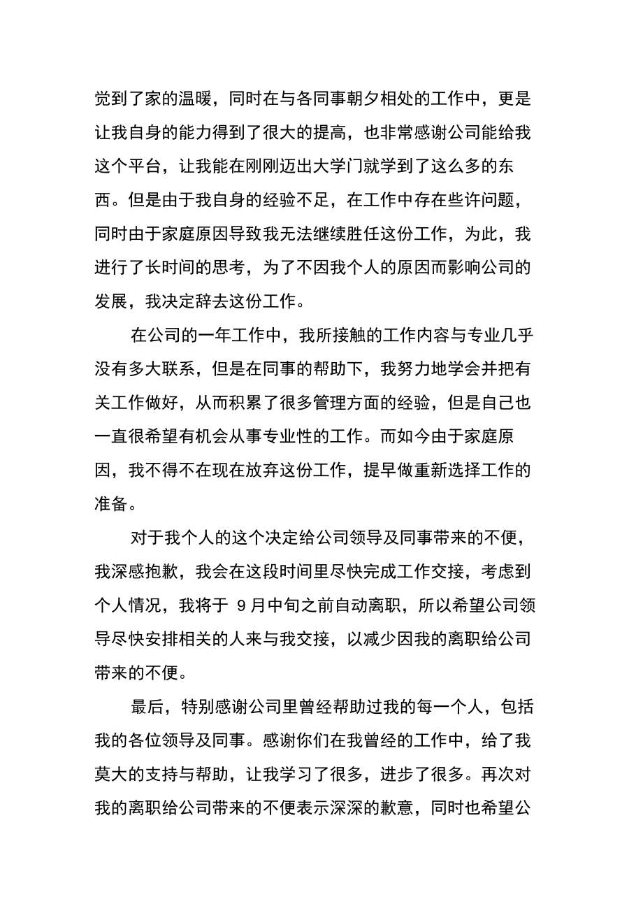 最新专业不对口的辞职信.doc_第3页