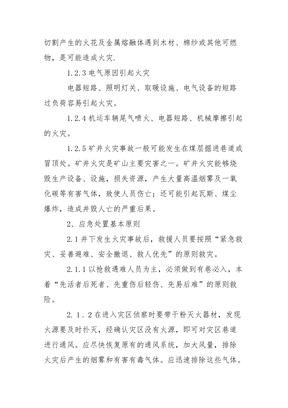 沙巴台煤矿项目部煤矿重大火灾事故专项应急预案.docx_第2页