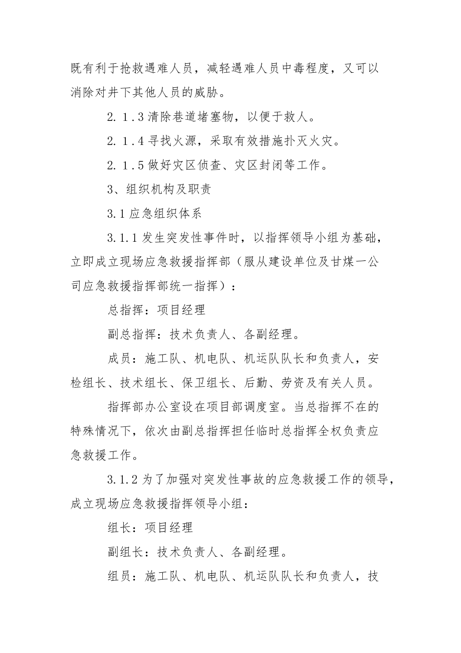 沙巴台煤矿项目部煤矿重大火灾事故专项应急预案.docx_第3页