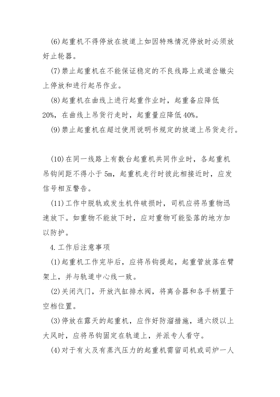 轨道式起重机操作规程.docx_第2页