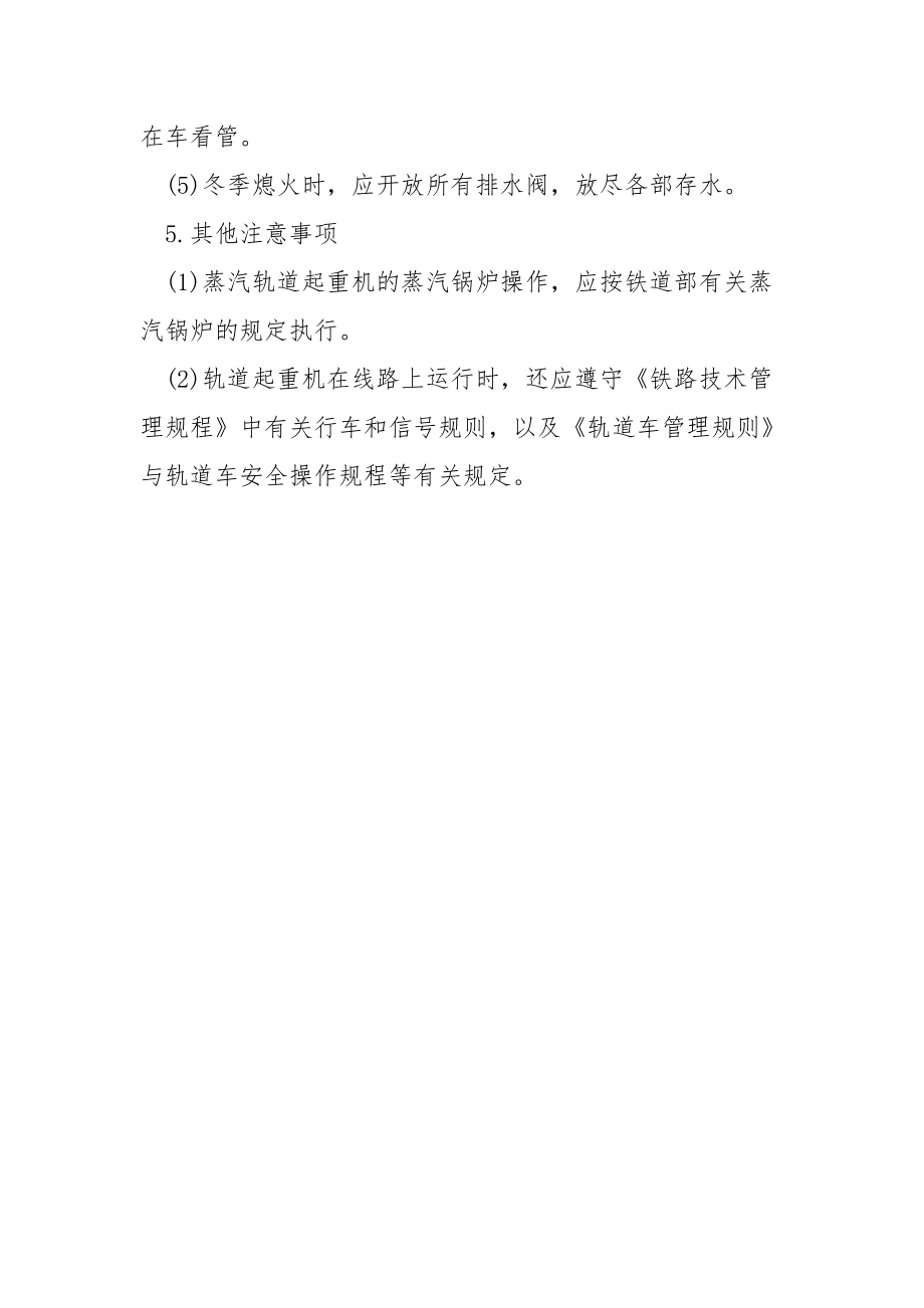 轨道式起重机操作规程.docx_第3页