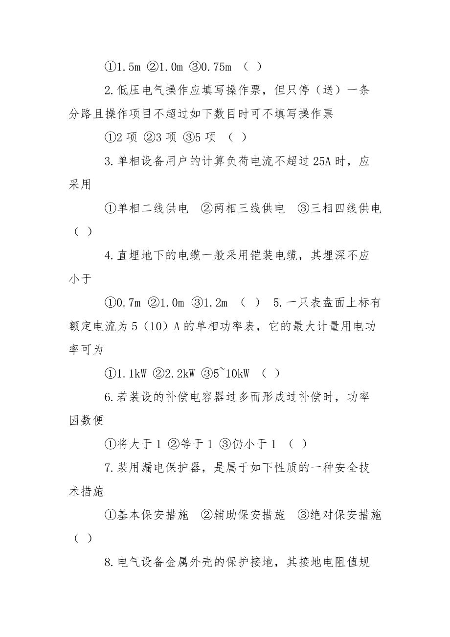 电工安全技术考核试卷.docx_第2页