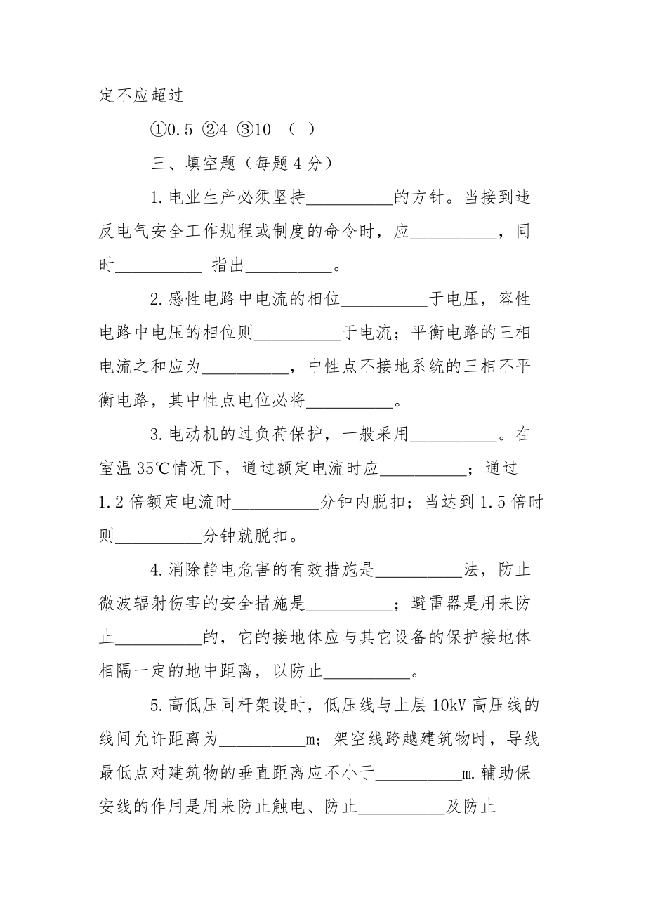 电工安全技术考核试卷.docx_第3页