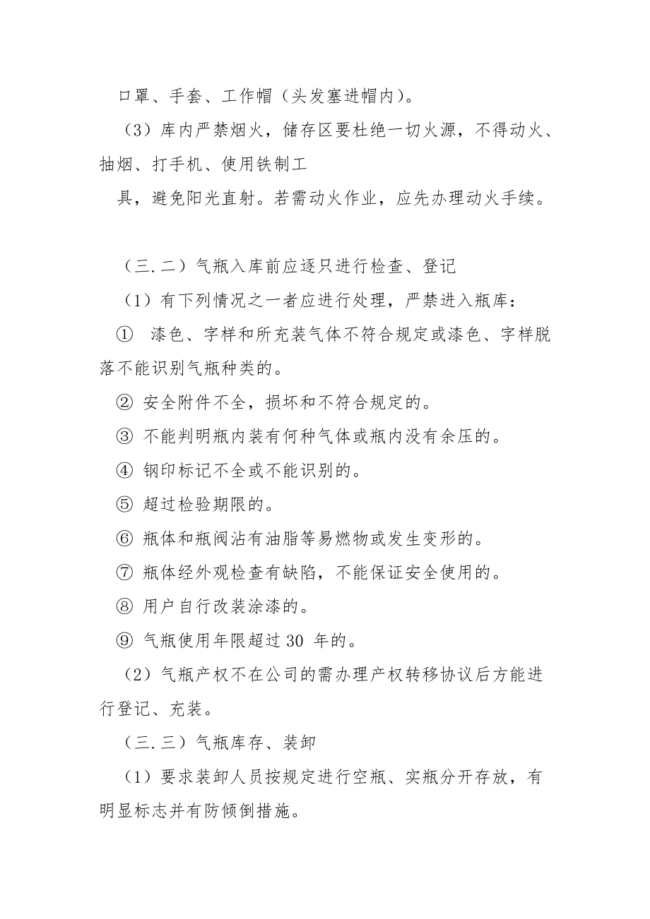 福尔马克斯气瓶安全操作规程.docx_第2页