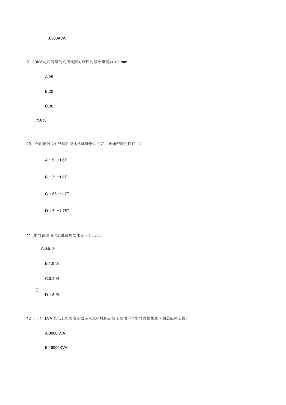 变压器中级工试题DOC.docx_第3页