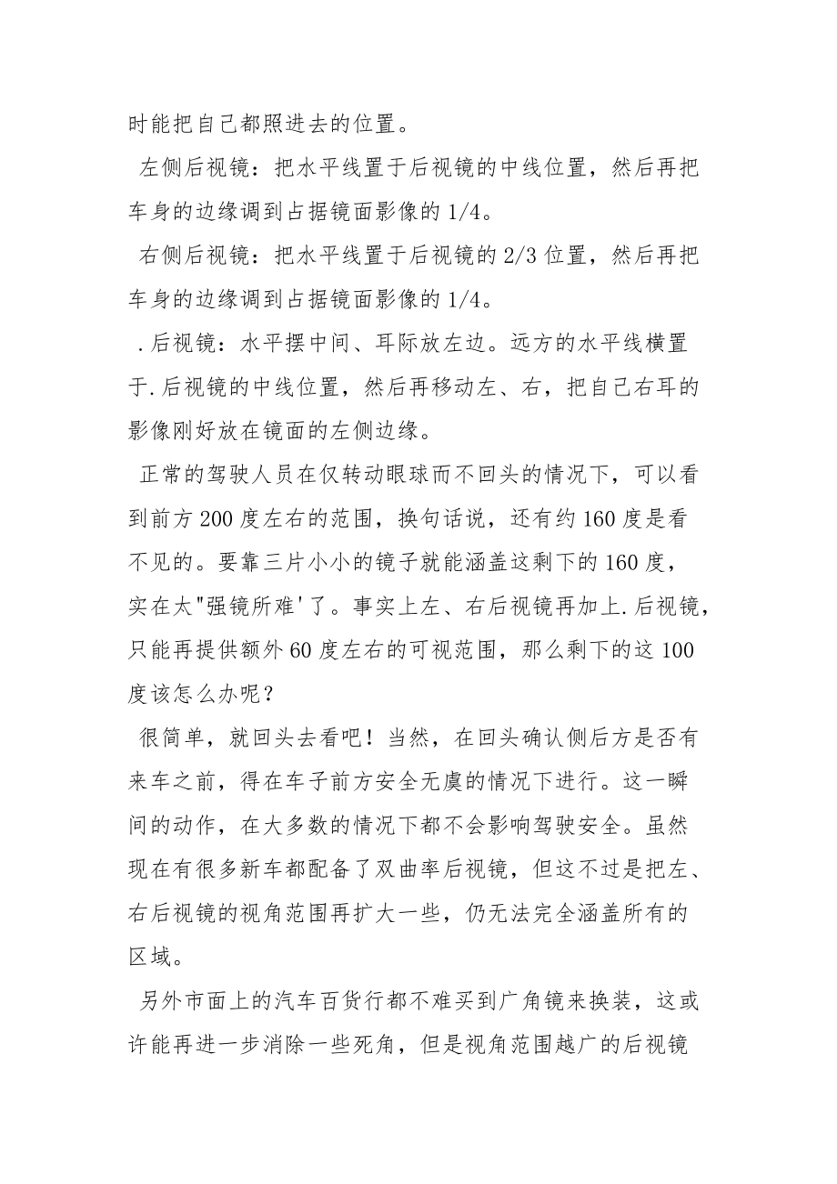 汽车后视镜调整有学问.docx_第2页