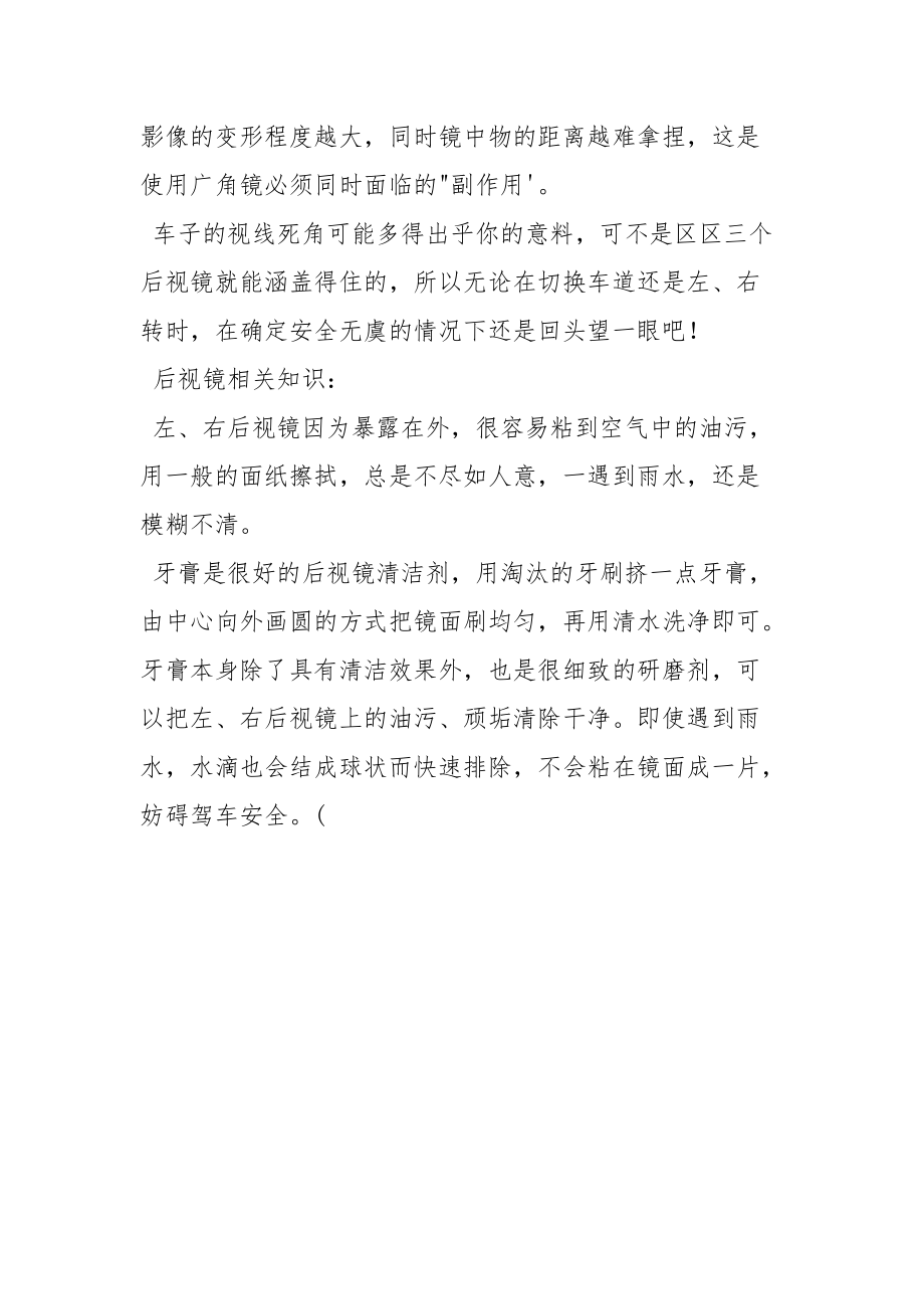 汽车后视镜调整有学问.docx_第3页