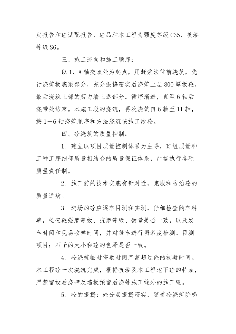 基础筏板砼浇筑方案.docx_第2页