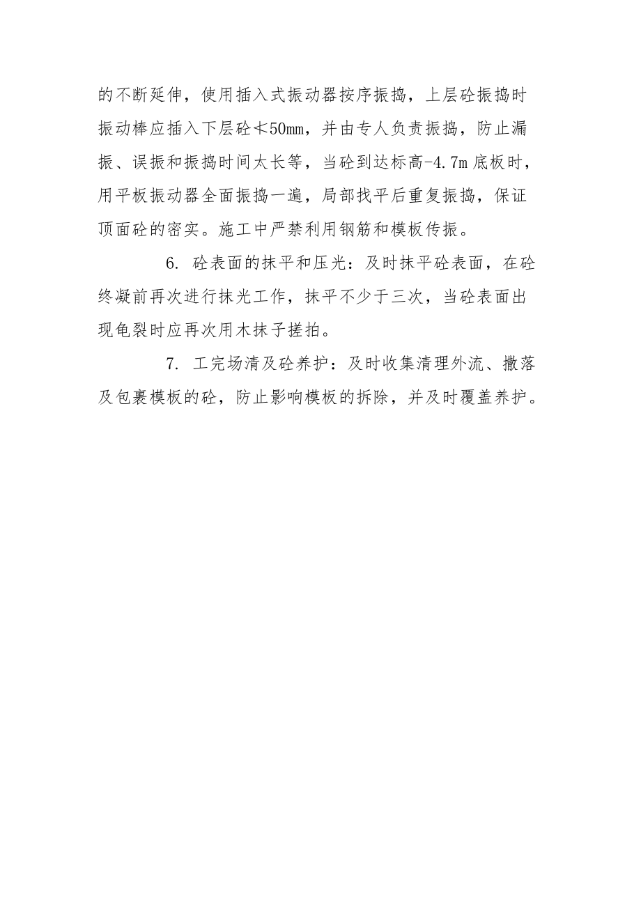 基础筏板砼浇筑方案.docx_第3页