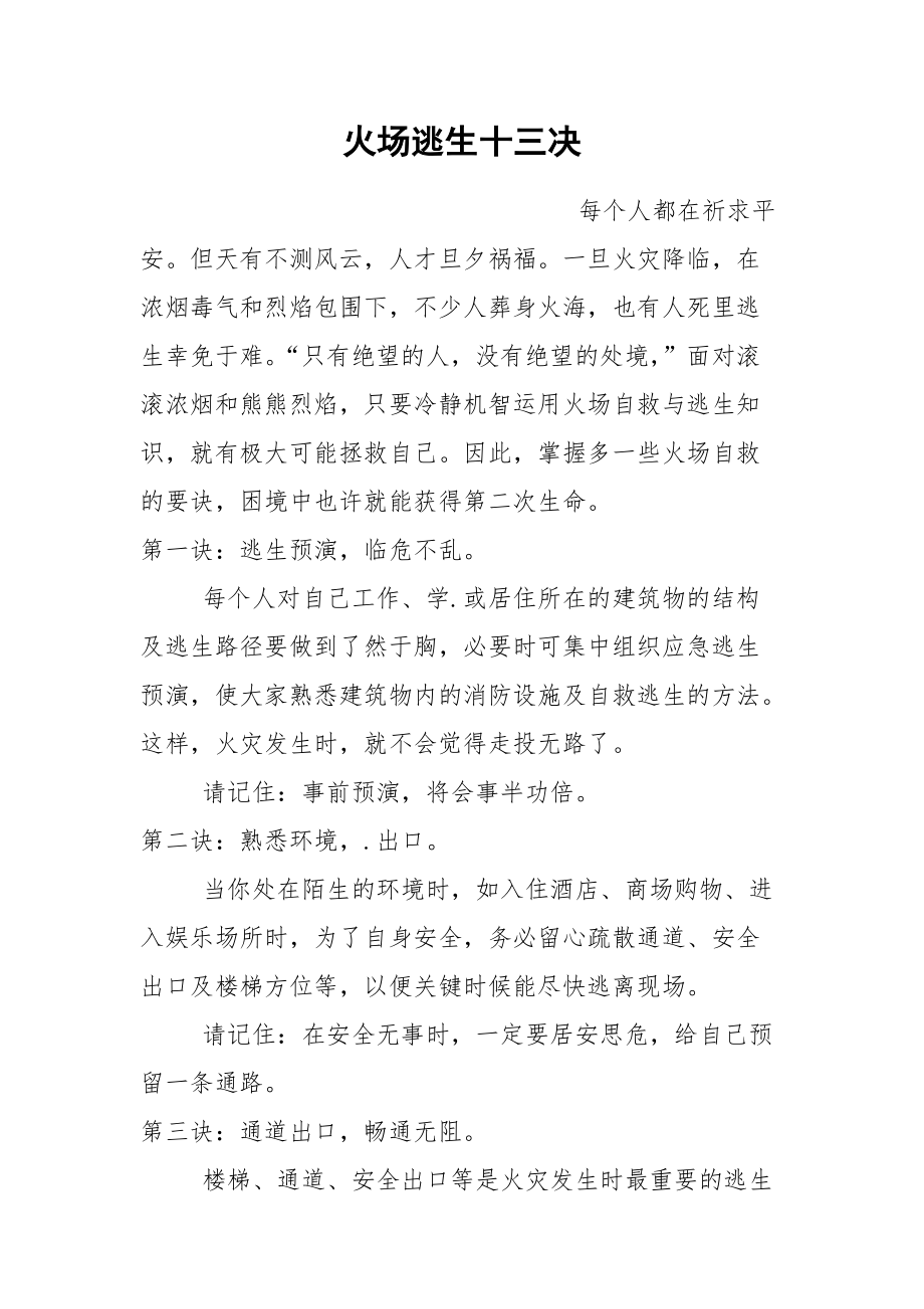 火场逃生十三决.docx_第1页