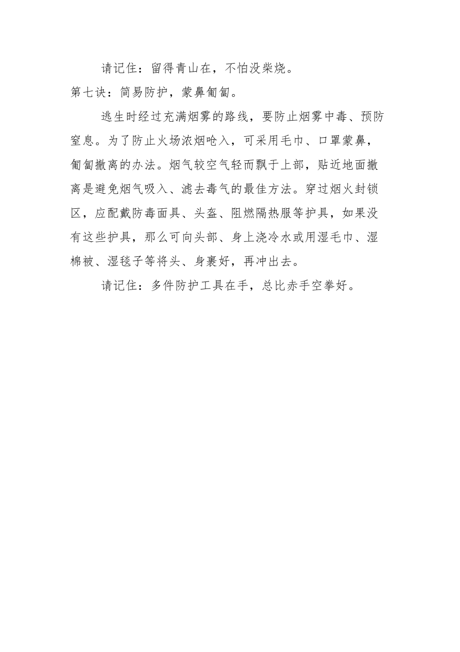 火场逃生十三决.docx_第3页