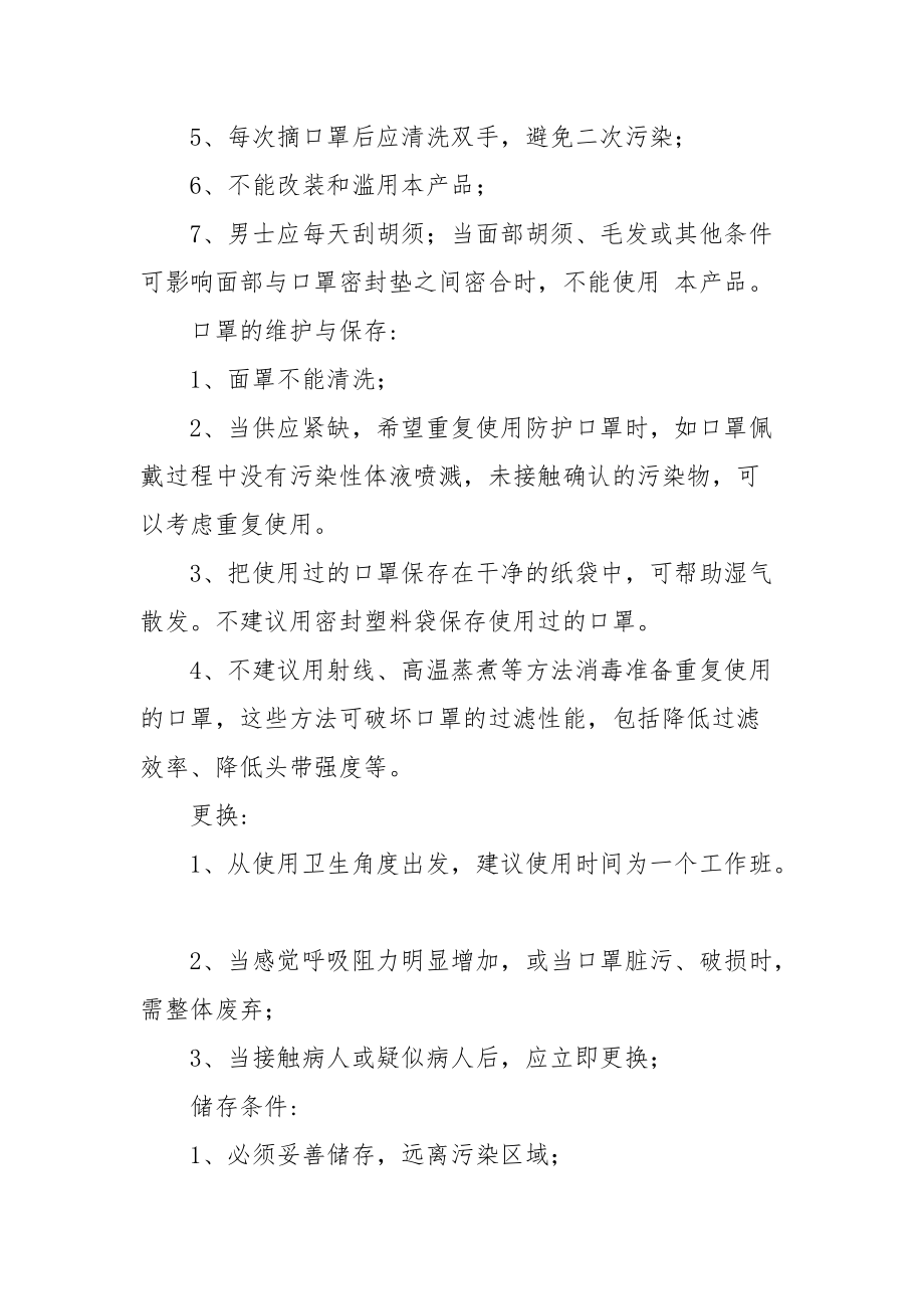 雾霾天口罩怎么挑选及使用注意事项.docx_第3页