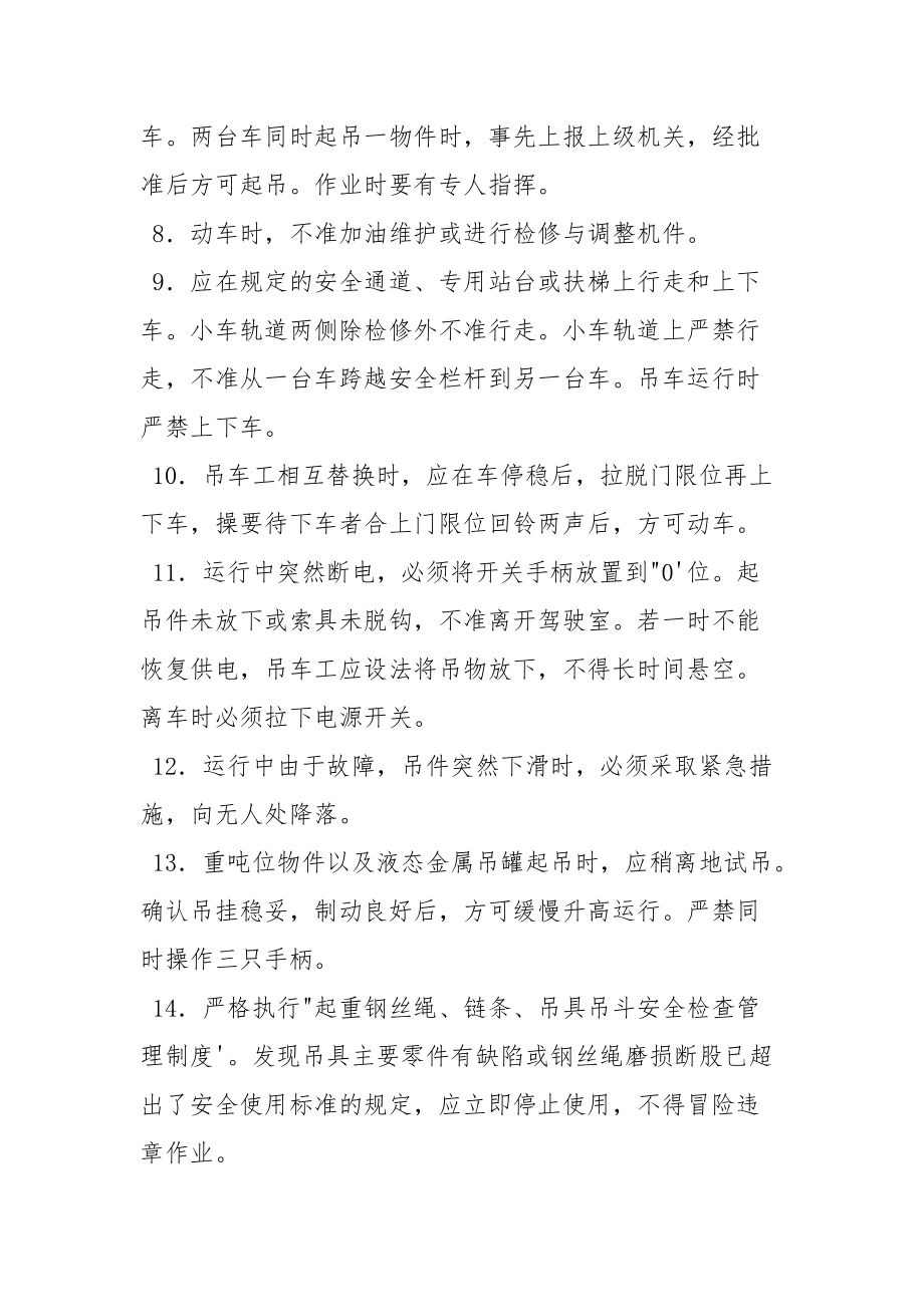 连铸行车工安全操作规程.docx_第2页