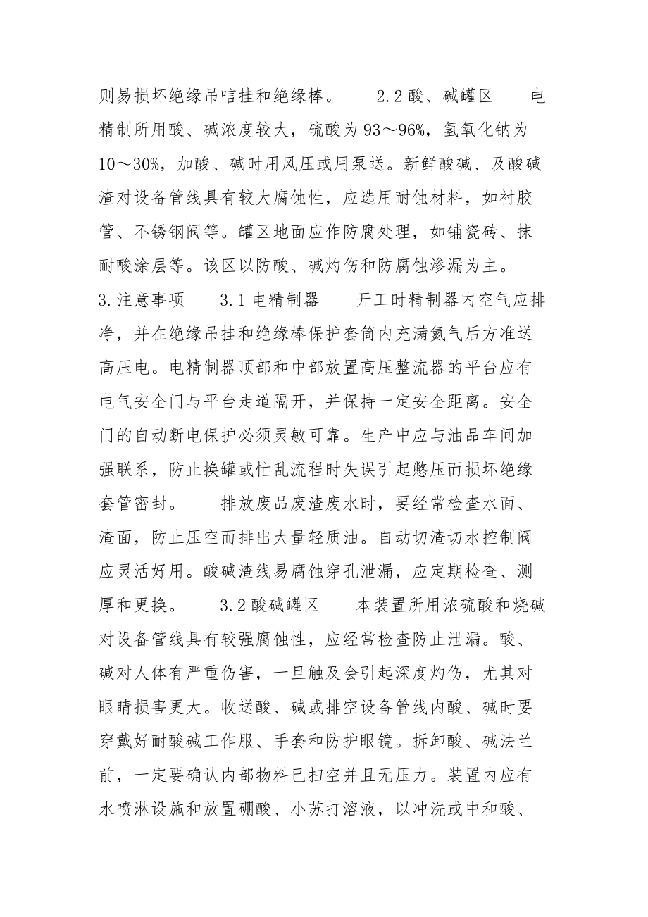 电化学精制工艺有哪些注意事项？.docx_第2页