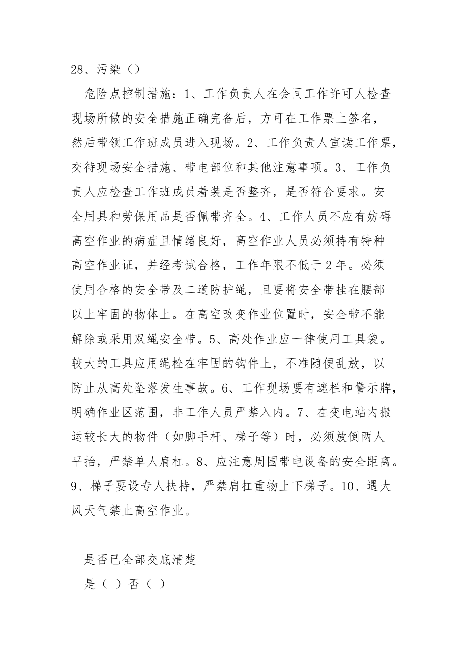 现场负责人安全措施交底卡.docx_第2页