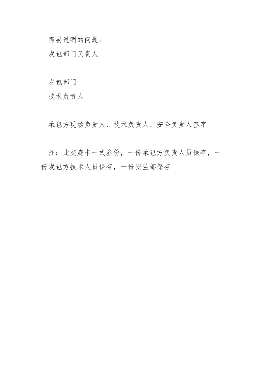 现场负责人安全措施交底卡.docx_第3页