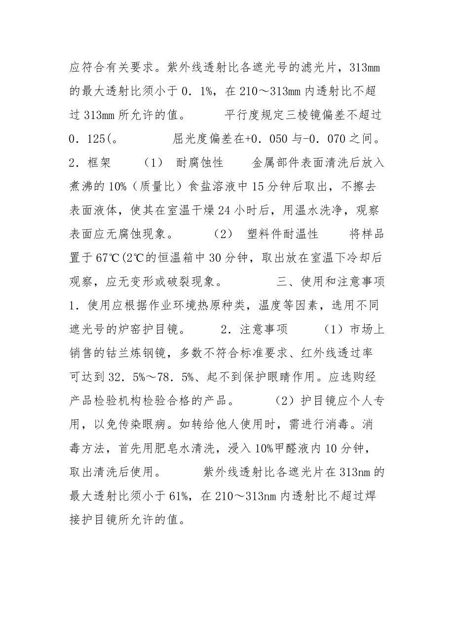 炉窑护目镜.docx_第2页