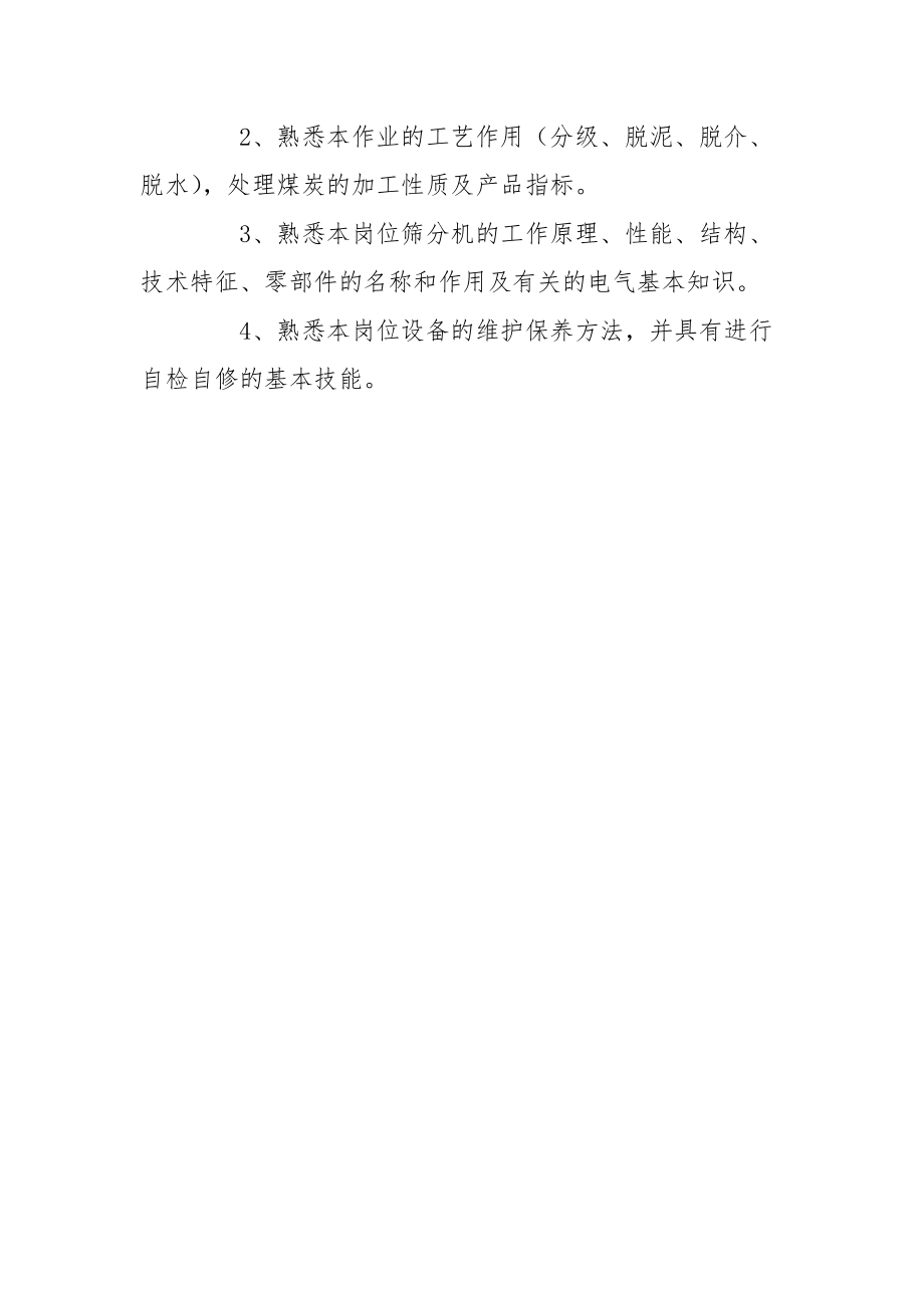 振动筛司机安全技术培训教案.docx_第3页