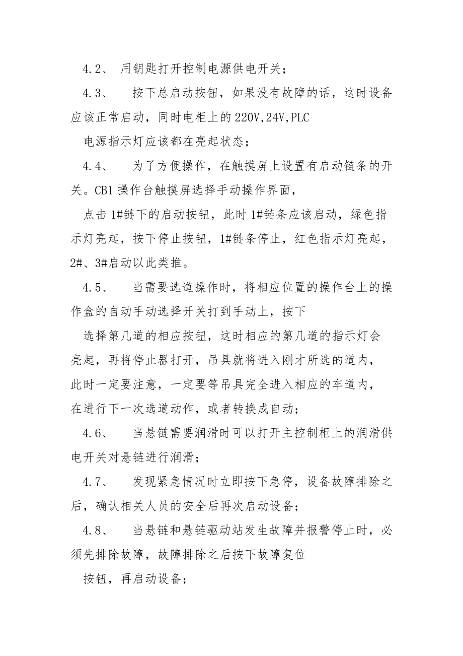 悬挂式输送链安全操作规程.docx_第3页