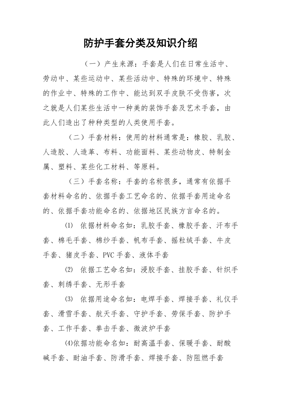 防护手套分类及知识介绍.docx_第1页