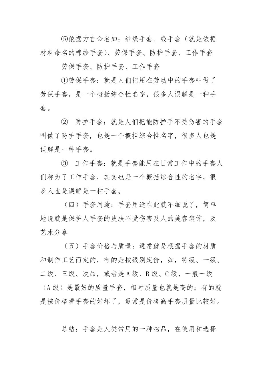 防护手套分类及知识介绍.docx_第2页