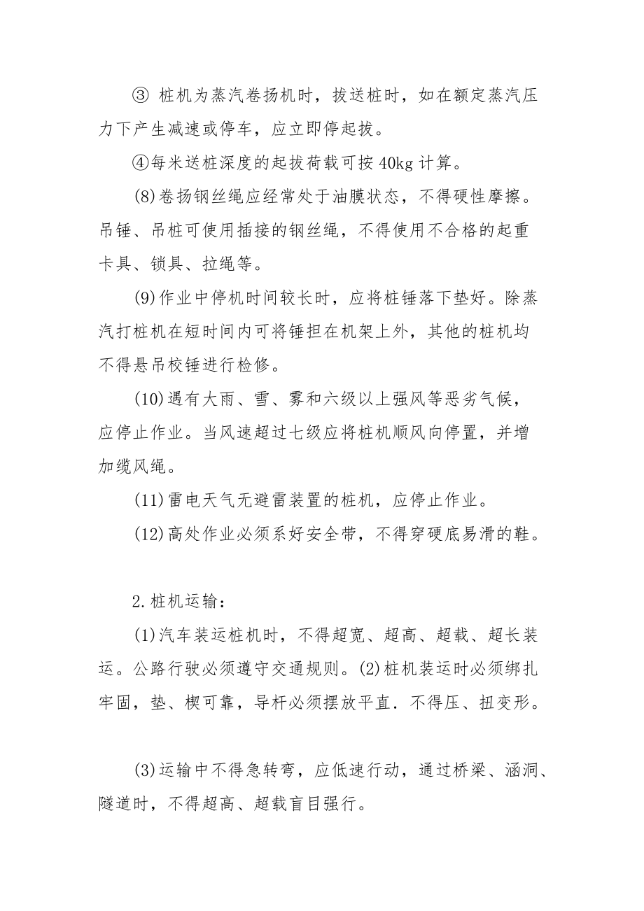 桩工机械的安全操作技术交底.docx_第2页