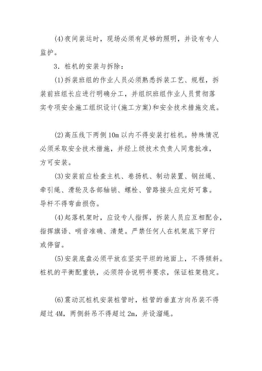 桩工机械的安全操作技术交底.docx_第3页