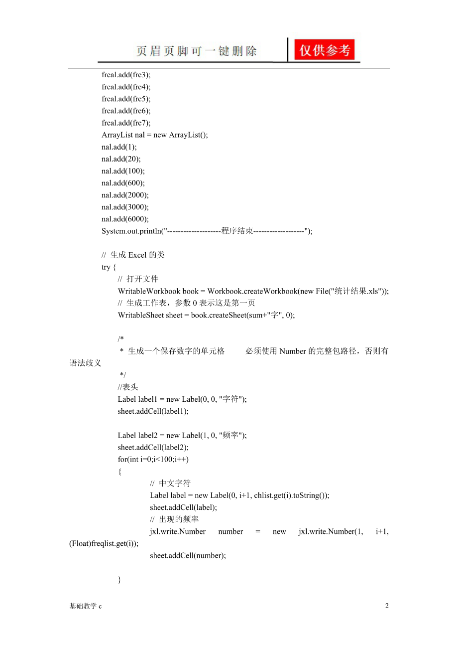 汉字字频统计[行稳书苑].doc_第2页