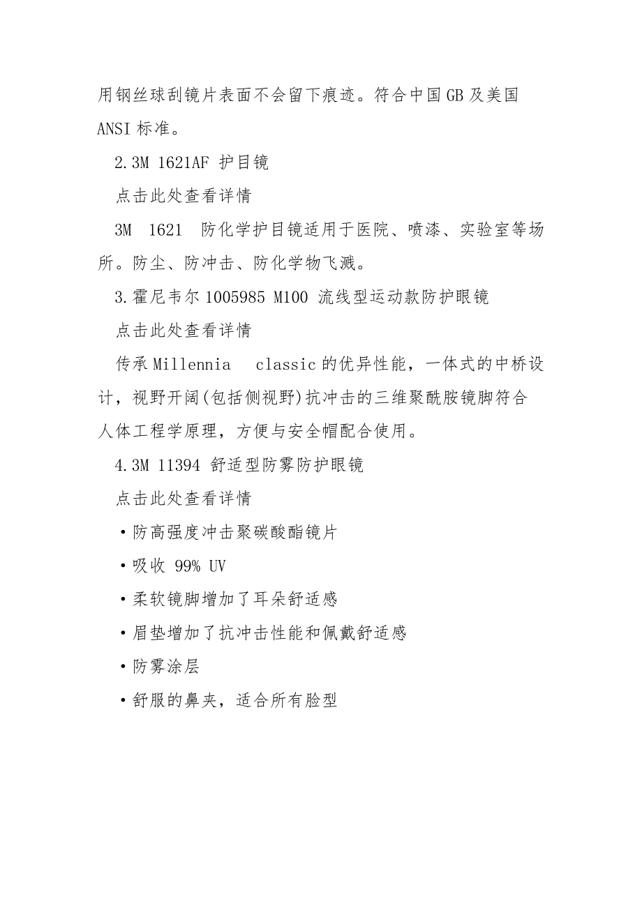 碎屑灰尘迷人眼 防护眼镜保安全.docx_第2页