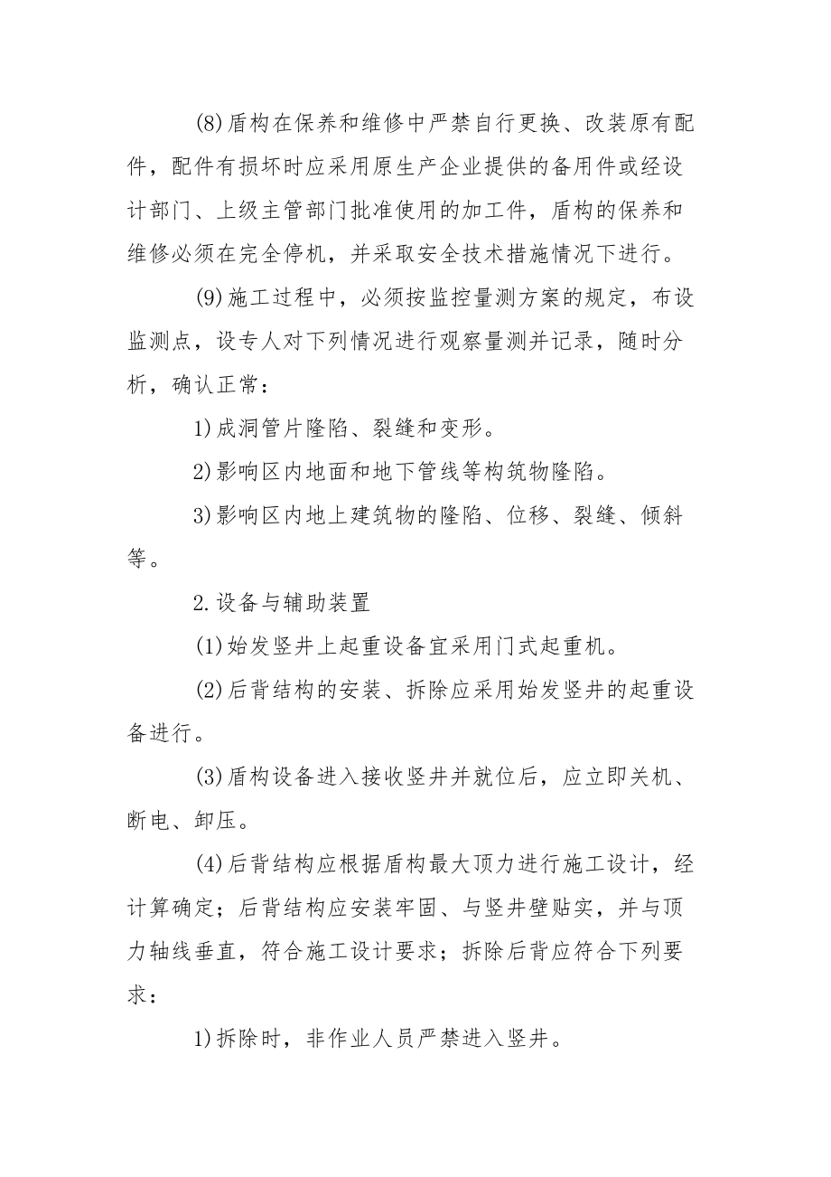 盾构掘进施工安全技术交底.docx_第2页