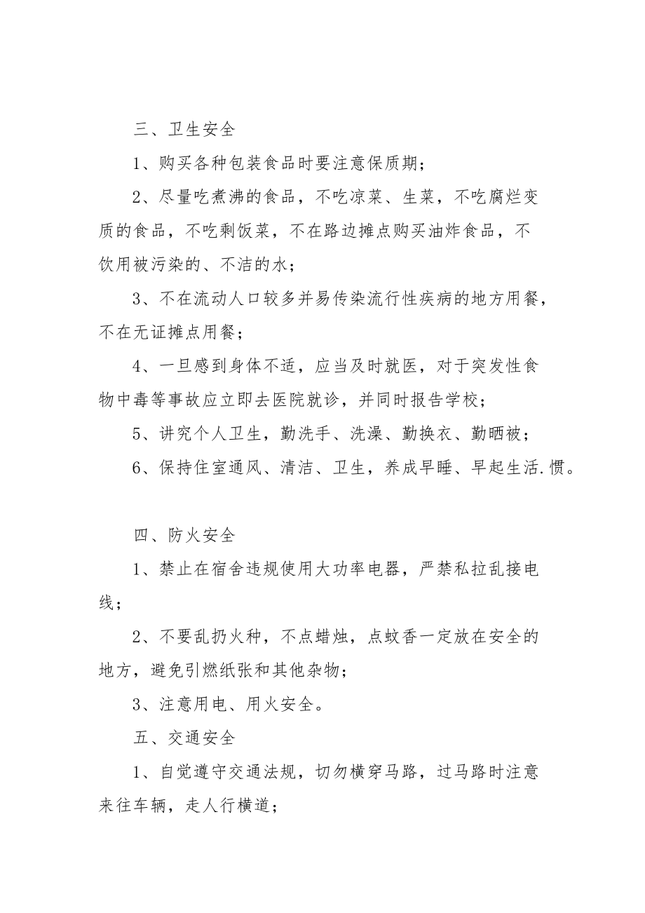 大学生夏季安全教育.docx_第2页